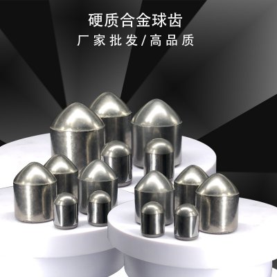 硬質(zhì)合金球齒的不同標(biāo)準(zhǔn)樣式及特點分析